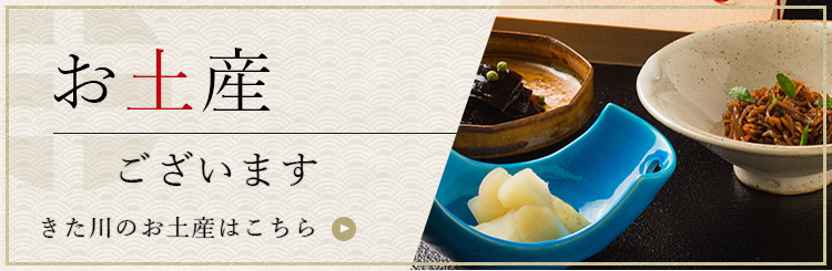 お土産ございます