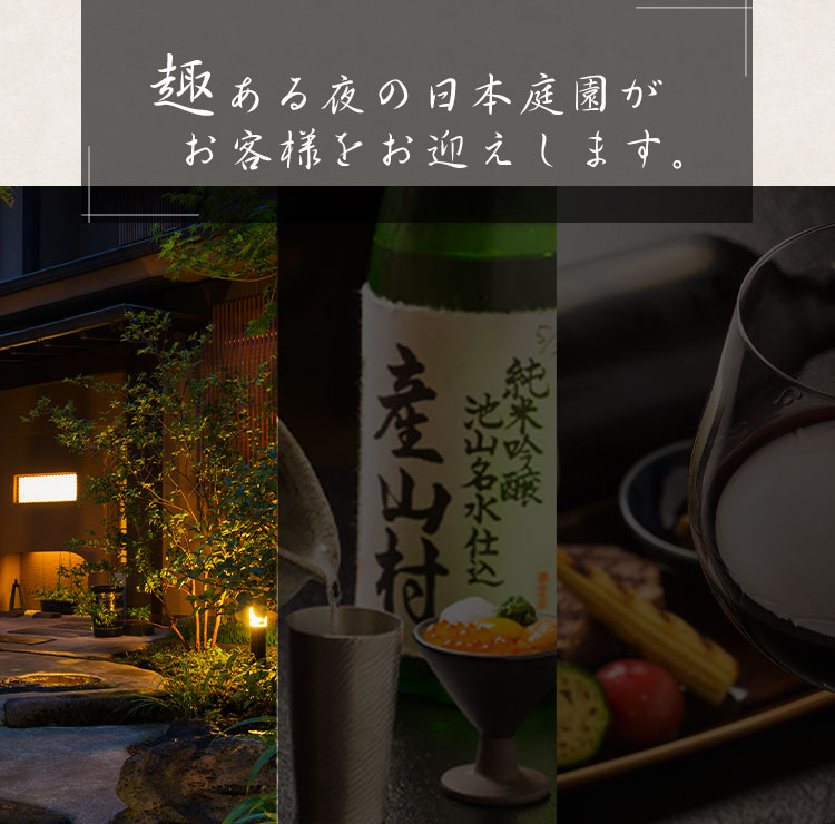趣ある夜の日本庭園がお客様を