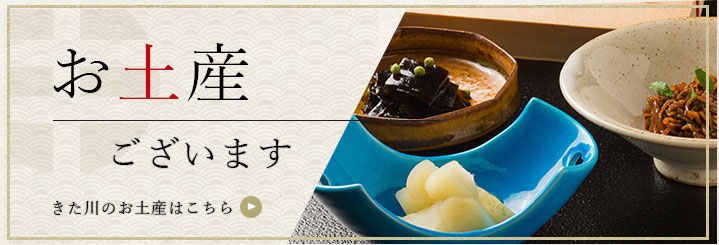 お土産ございます