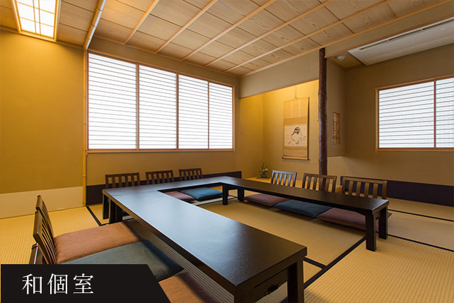 和室